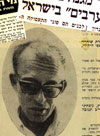 Collage of hate articles from the Israeli press 1968 (ii)